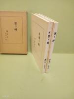 釜ヶ崎 正続2冊