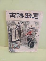 考物博士
