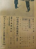 新興婦人　3巻2号