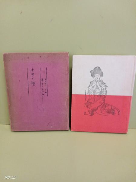 単身者たち(多田尋子) / 文庫櫂 / 古本、中古本、古書籍の通販は