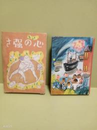 心の強さ