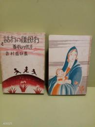 お母様のお話と子供の教養