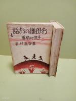 お母様のお話と子供の教養