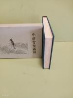 小村雪岱画譜