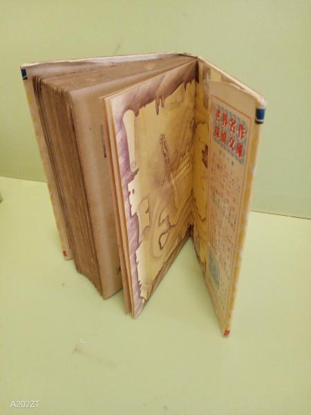 海洋冒険魔海の秘宝(南洋一郎) / 古本、中古本、古書籍の通販は「日本