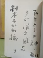 句集含羞