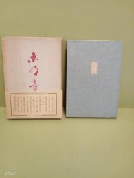句集未明音