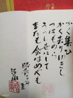 井伏家のうどん　限定版