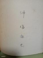 詩集恒雪線
