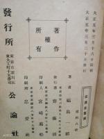 小守疑獄事件の真相　発禁本
