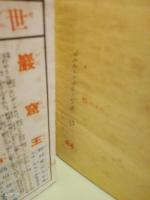 出世倶楽部