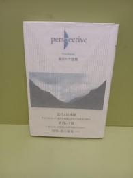 歌集perspctive