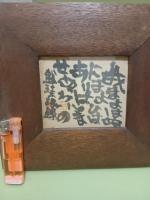永田耕衣肉筆書2点　画像参照下さい