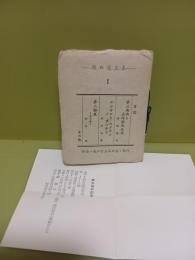竹久夢二の思い出　緑の笛豆本1