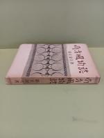 南方風物誌