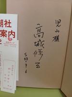 榧の木祭り　芥川賞