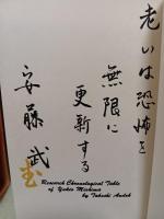 三島由紀夫研究年表　金菊紋
