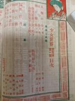 少女世界　5巻1号