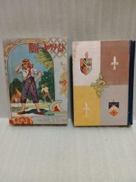 トム・ソウヤーの冒険 世界名作物語