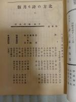 詩誌北方の詩