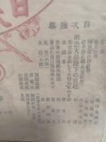世界之日本　第六号