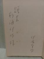 詩之家年刊詩集　1932年春季版