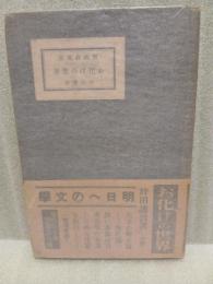 お化けの世界　版画莊文庫