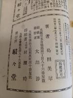 かたき討　探偵小説第三集