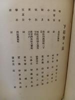 下萌集　弐巻