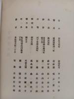 下萌集　弐巻