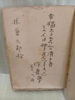詩集日輪は再び登る