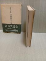 津軽世去れ節　直木賞