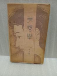 女哲学