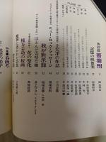 芸術生活　1月号　色彩版薔薇刑（細江英公・被写体三島由紀夫）