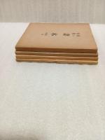 句集妻木　全4冊揃