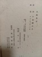大鴉　山宮充刊