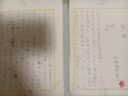 加能作次郎自筆草稿　指環（三）200字詰8枚 