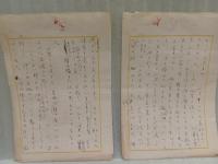 加能作次郎自筆草稿　指環（三）200字詰8枚 