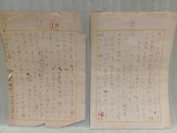 加能作次郎自筆草稿　指環（三）200字詰8枚 