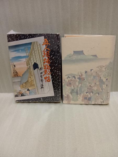 詩集山の月 限定100部71番 大谷一良多色木版画3葉（サイン入