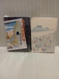 五人組捕物秘帖