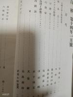 白樺　第14年1月号