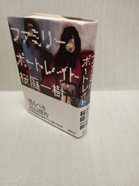 超人気 白夜は明くる(久米正雄) 古本、中古本、古書籍の通販 / 文庫櫂 / 文学・小説