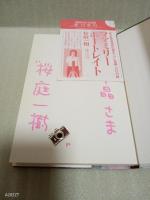 ファミリーポートレイト　献呈署名入