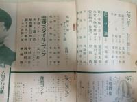 若草　第12巻6号 