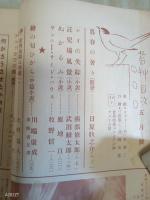 若草　第6巻5号　表紙、カット・竹久夢二