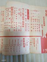 若草　第13巻1号　表紙、カット・鈴木信太郎