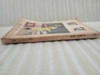 女性　第5巻6号