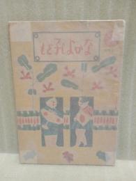 なかよし子ども　幼年童話
