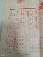近代　1巻1号 昭和7年